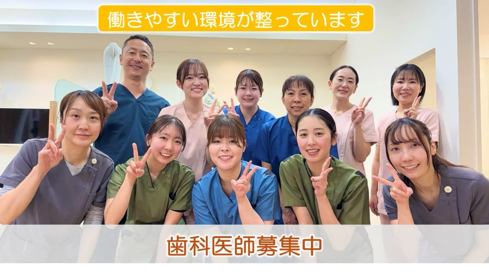 働きやすい環境が整っています 歯科医師募集中